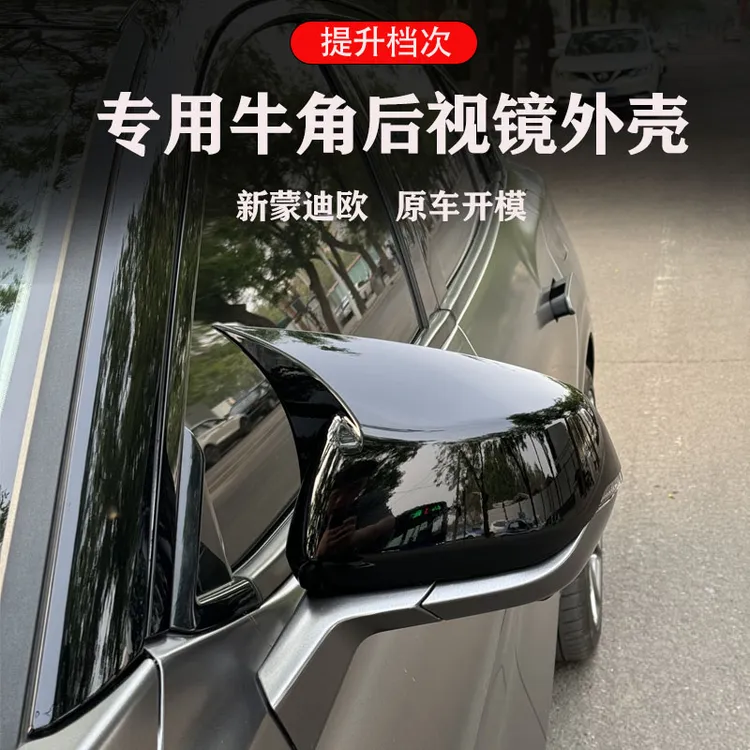 22到25款新蒙迪欧牛角后视镜罩后视镜盖倒车镜壳装饰改装豪华版
