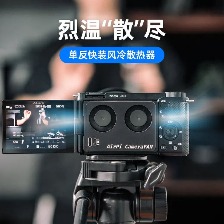 相机直播散热器适用索尼A7M4/7C/FX/ZVE过热保护散热风扇降温神器