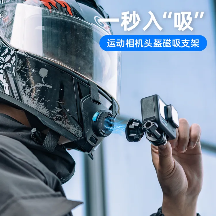 适用DJI大疆GoPro运动相机头盔快拆磁吸支架巴固定摩托车骑行配件