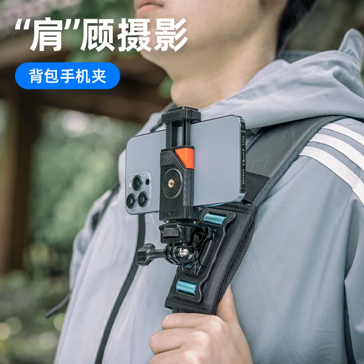 手机双肩背包夹第一视角胸前固定拍摄支架户外直播跟拍vlog支撑架