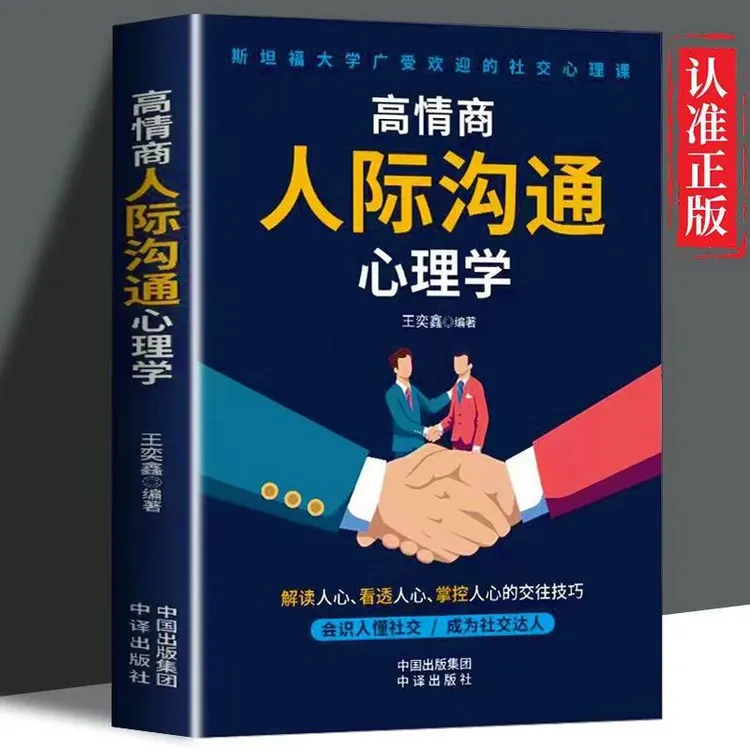 高情商人际沟通心理学正版聊天术别输在不会表达上提升口才书籍