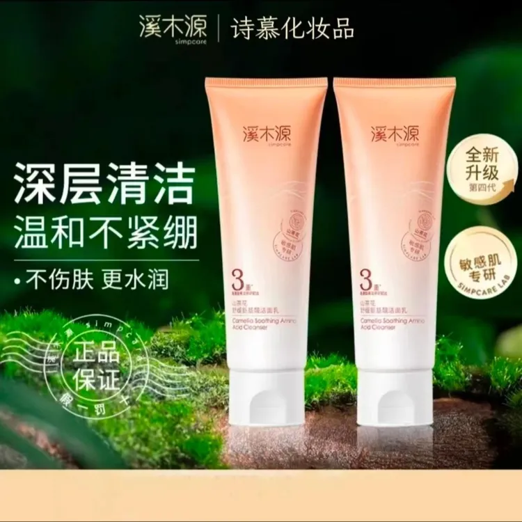 溪木源山茶花洁面乳舒缓温和清洁不紧绷不拔干敏感肌学生洗面奶