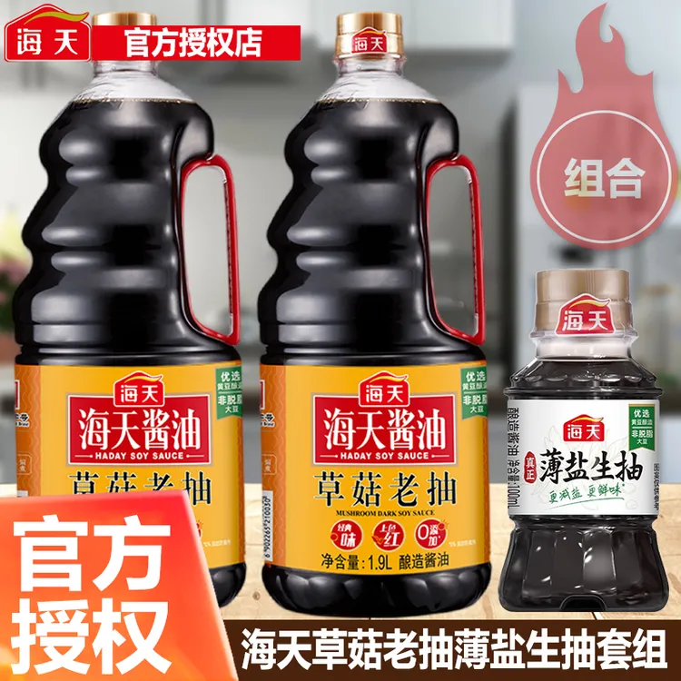 HADAY/海天 海天草菇老抽1.9L大桶红烧焖煮卤味上色调味