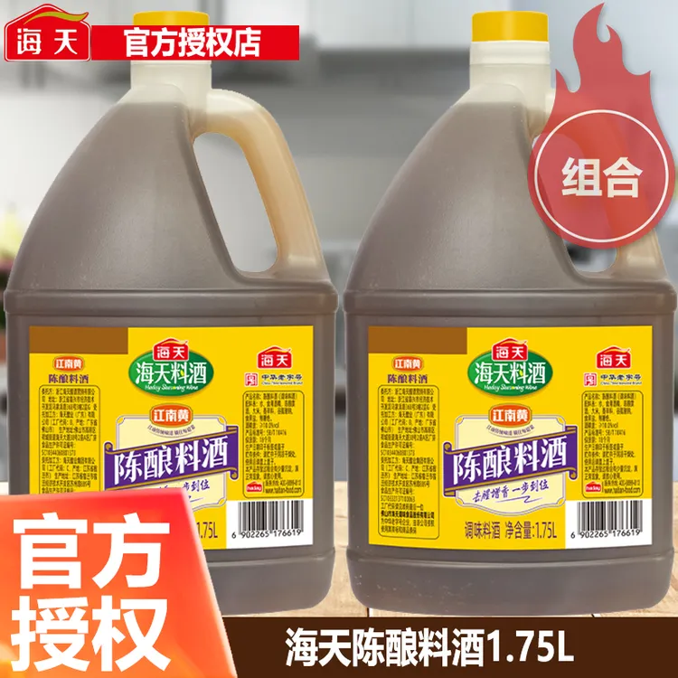 海天陈酿料酒1.75L家用商用大容量去腥解膻提味炒菜精制料酒调味
