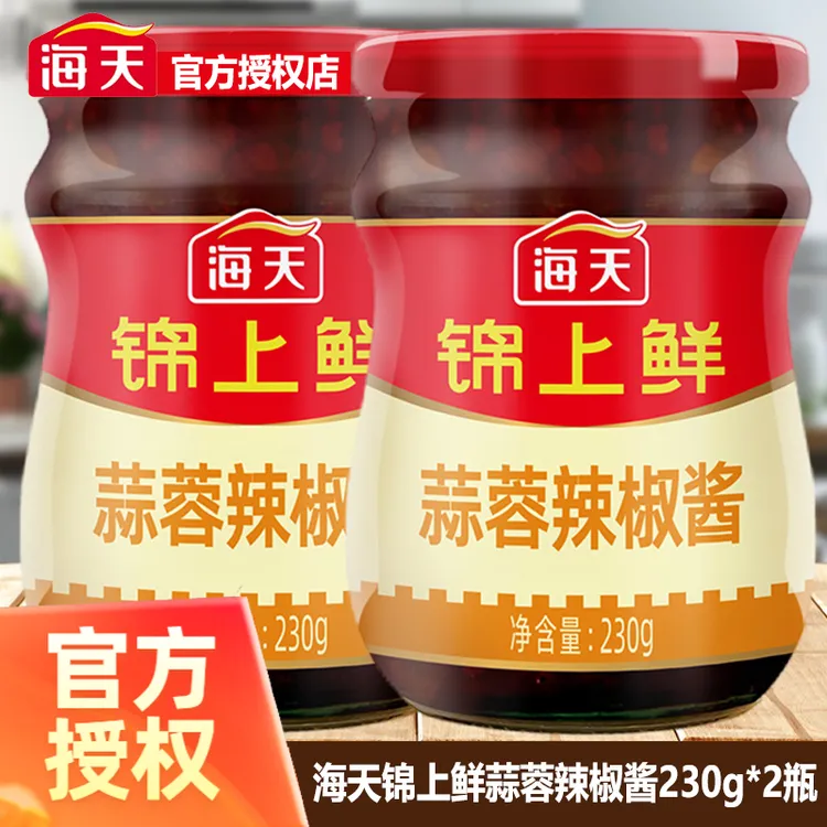 海天锦上鲜蒜蓉辣椒酱230g*2瓶广式蒜蓉辣椒酱烧烤火锅蒜蓉蘸料