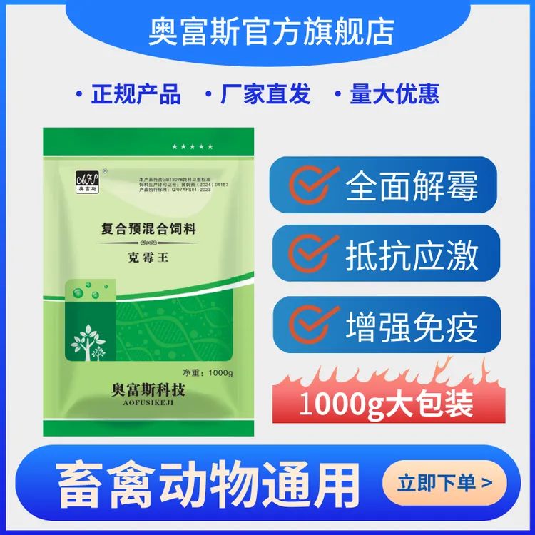 克霉王兽用  牛羊专用脱霉剂