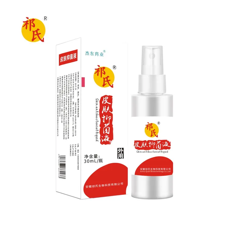 祁氏（喷脚王）皮肤抑菌液30ml/瓶（脚面不要喷）