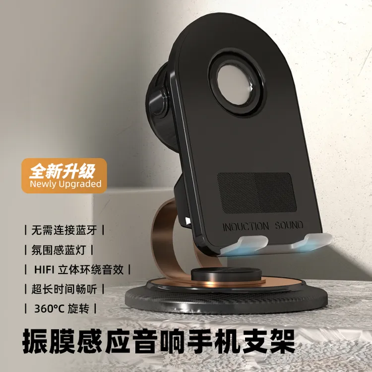 夏绅 全新黑科技感应音响手机支架360度旋转手机声音放大器通用M