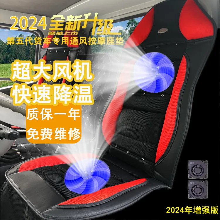 夏季大货卡车载制冷通风按摩坐座垫24V伏开车凉垫带风扇透气双层