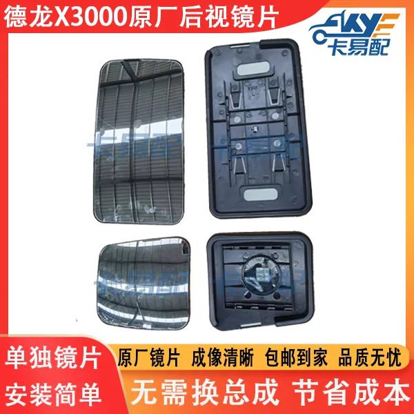 陕汽德龙X3000车型专用左右大小方镜原厂镜片后视倒车镜片加热