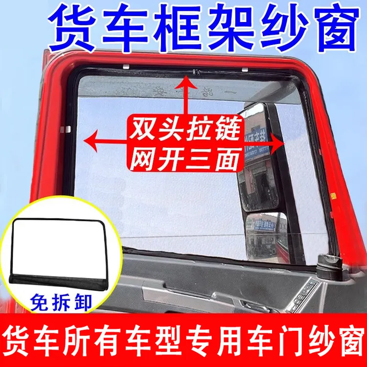 德龙汕德卡豪沃解放欧曼豪瀚专用强磁性大货卡车门防蚊虫纱窗框架