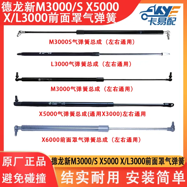 陕汽德龙新M3000SX5000X/L3000前面罩气弹簧面板支撑杆液压弹簧