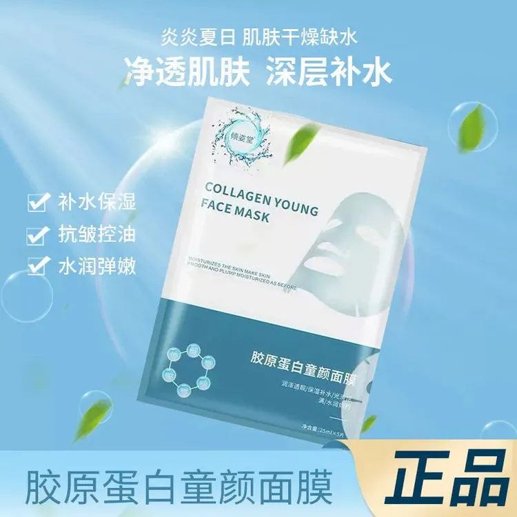 【官方正品】倾姿堂胶原蛋白水润紧致面膜保湿补水淡化细纹抗皱滋养