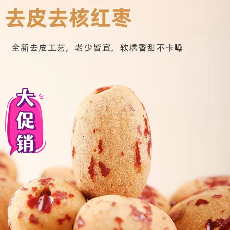 【新品尝鲜】去皮去核新疆虎皮枣煮粥煲汤煮水小孩老人营养即食40g
