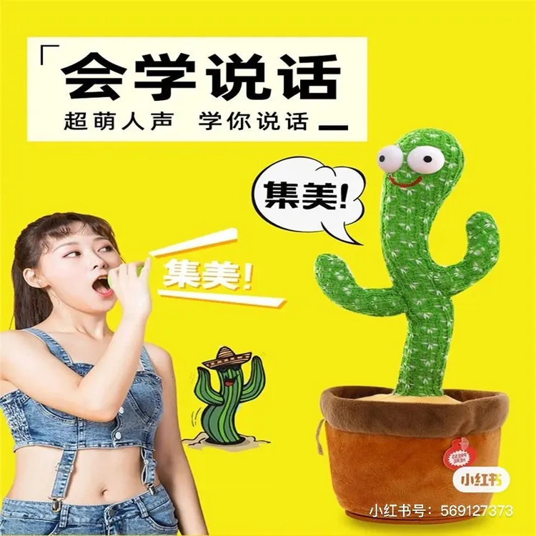 仙人掌玩具学说话唱歌毛绒摇摆儿童仙人掌玩具吓哭宝宝