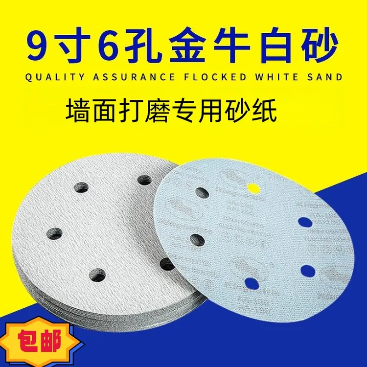 优质长杆吸尘墙面打磨机砂纸9寸6孔白植绒片腻子粉自粘背绒圆盘砂