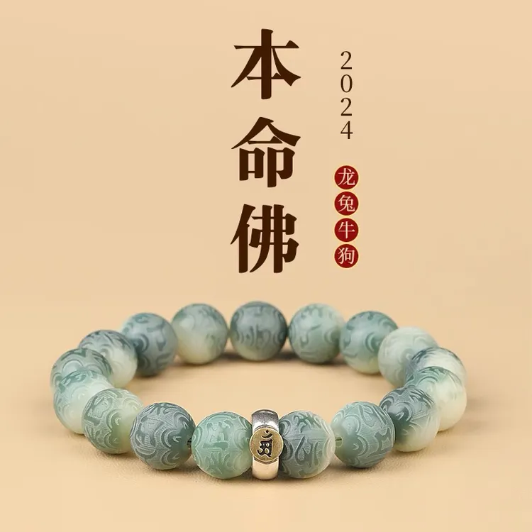 2025本命佛菩提手串六字箴言飘花绕指柔男女盘玩本命年礼物