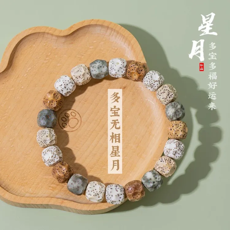 新品无相原生态海南星月菩提多宝手串小众石玉料顺白文玩绕指柔