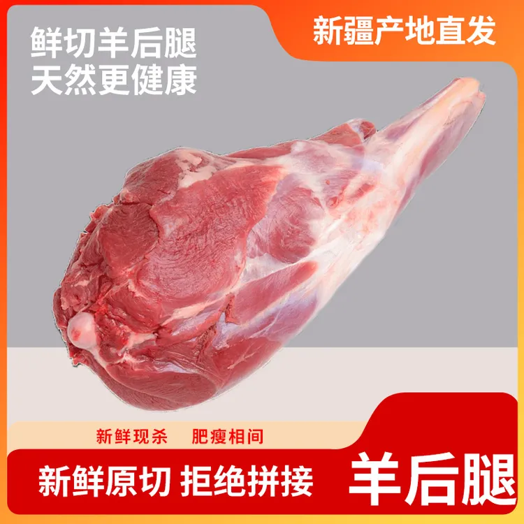 新疆羊肉羊后腿肌肉纤维肥瘦相间新疆味道