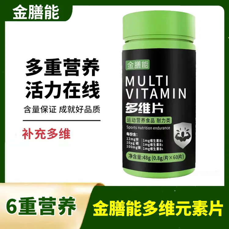 【品牌狂欢购】金膳能 多维元素片【60片/瓶】A1