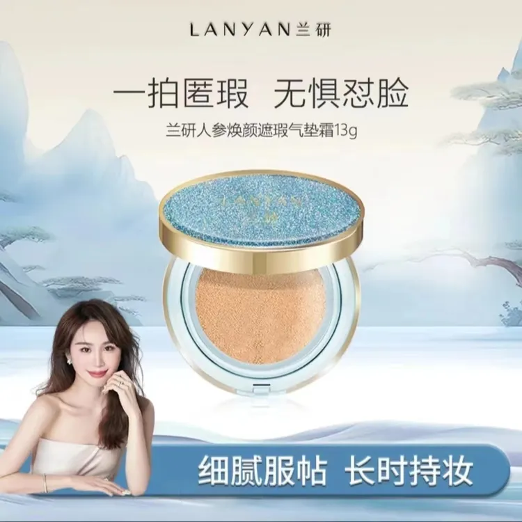 【兰研直播间专享】LANYAN兰研人参润肤换颜亮采不脱妆遮瑕气垫霜