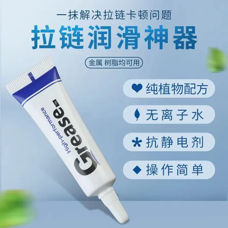  拉链润滑专用蜡树脂箱包羽绒衣服万能通用修复拉锁配件润滑油剂