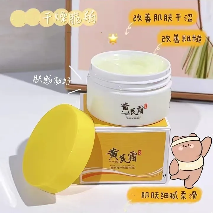 正宗黄芪霜老牌国货正品70g去黄提亮改善暗沉护肤品补水保湿面霜