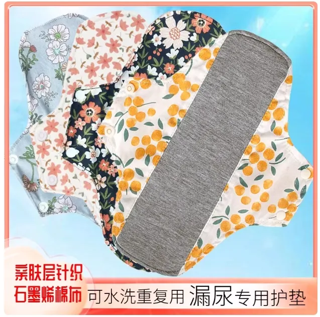 老人咳嗽失禁内裤垫漏尿专用护垫卫生巾可重复水洗纯棉石墨烯棉布