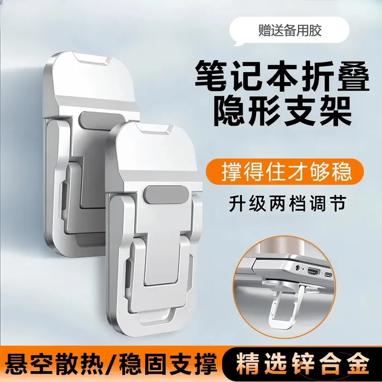 笔记本折叠隐形电脑支架合金便携支撑架脚撑桌面增高垫键盘脚支撑