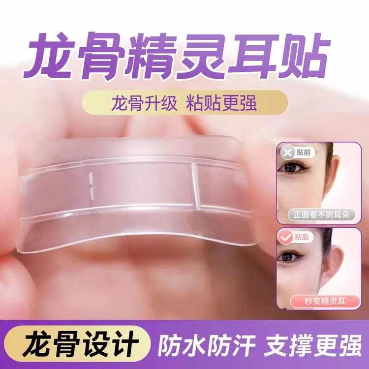 升级精灵龙骨耳贴定型耳立立耳神器防水耳朵大脸显小隐形过敏支撑