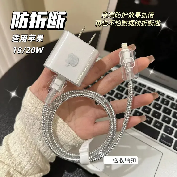 苹果20W充电器线保护套 iphone15数据线保护套14pro/13max 保护壳