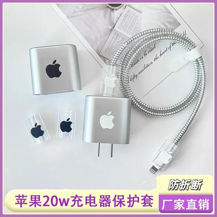 数据线保护套20w适用苹果15手机iphone14promax快充16充电器软壳