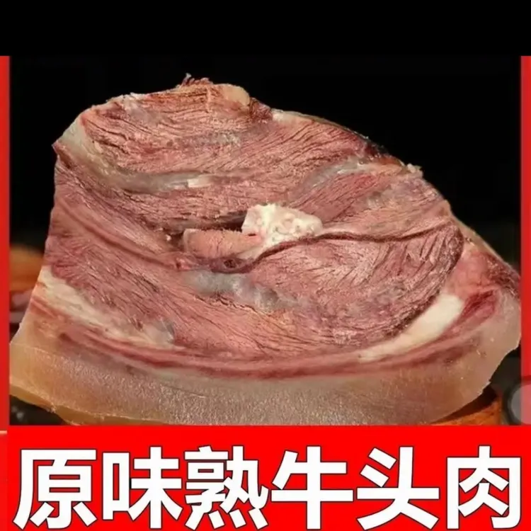 【特价大卖】原味牛头肉带皮精修整只牛脸肉批发饭店红烧凉拌牛头肉
