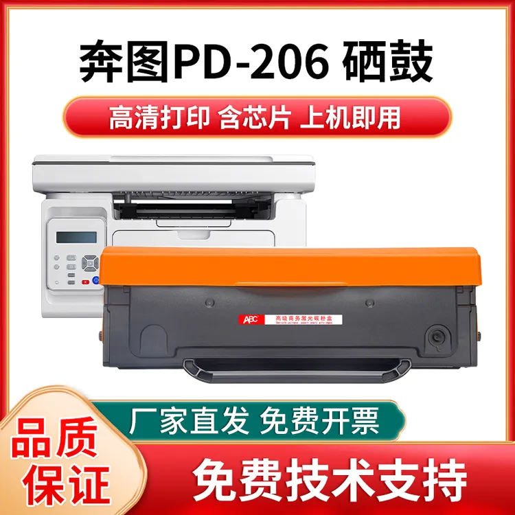 适用奔图m6506硒鼓Pantum P2506w M6556nw PD-206打印机墨盒粉盒