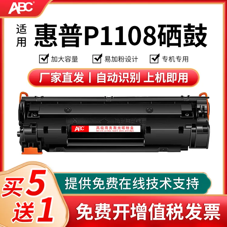 适用惠普P1108硒鼓hp1108打印机墨盒laser1108墨粉盒一体晒鼓