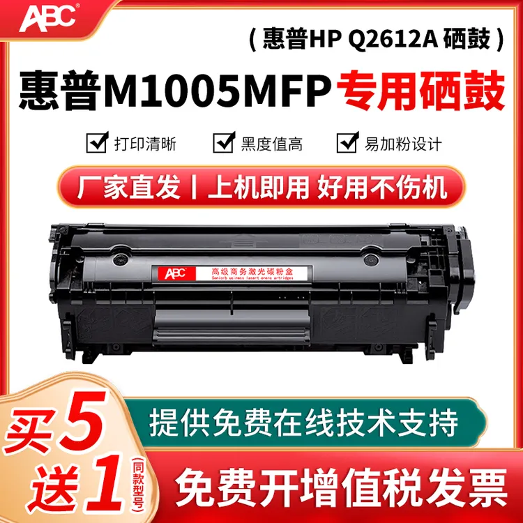适用惠普M1005硒鼓m1005mfp打印机墨盒易加粉硒鼓打印机硒鼓