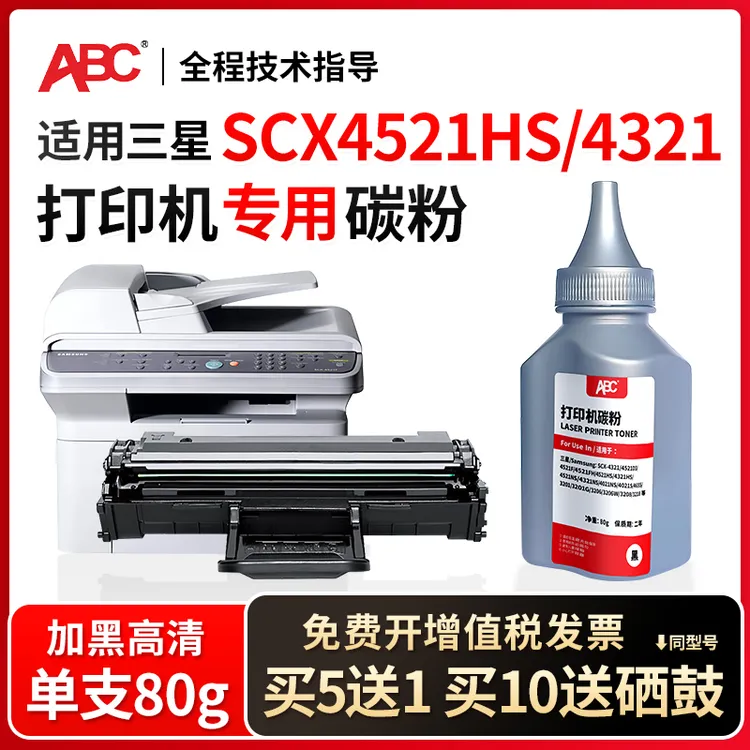 适用三星SCX4521HS打印机碳粉SCX4321ns墨粉SCX-4521ns SCX-4725F