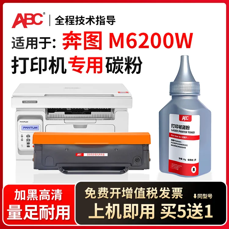 适用奔图m6200w碳粉PD203T墨粉p2200wm6203激光打印机黑色墨粉