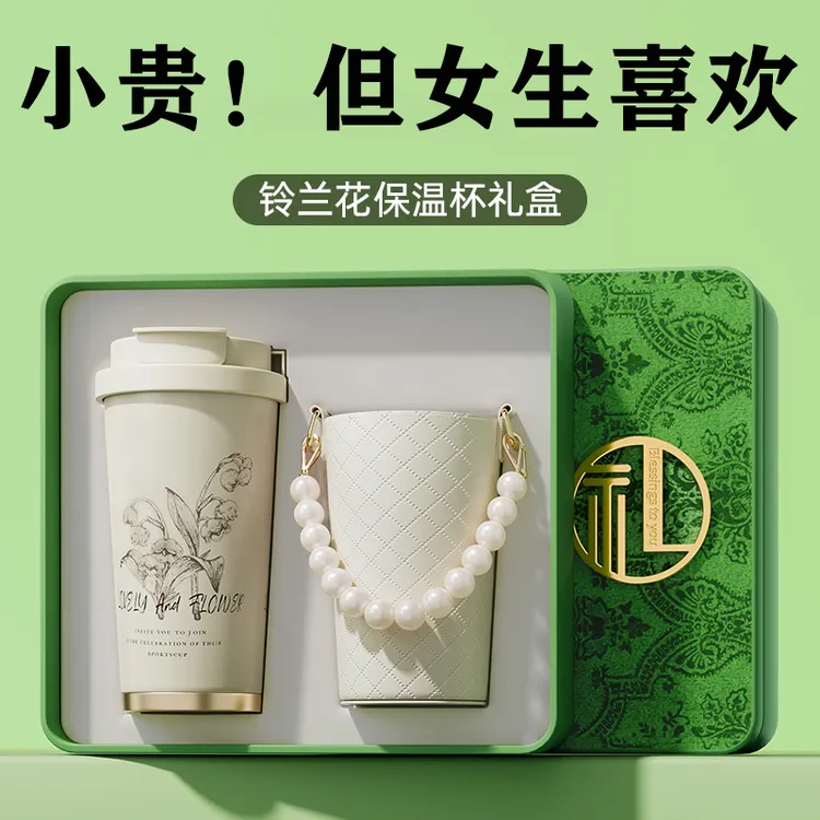 新年生日礼物女生送女朋友闺蜜老婆保温杯礼盒高档实用小众伴手礼