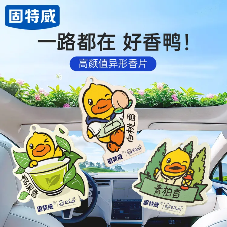固特威★植物芬香车载香薰汽车香片车内除异味车用挂件车居两用