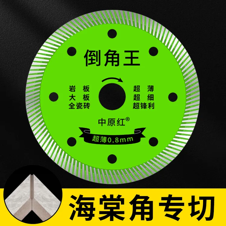 中原红倒角王切割片全瓷专用锯片不崩边云石机干切锋利岩板大理石