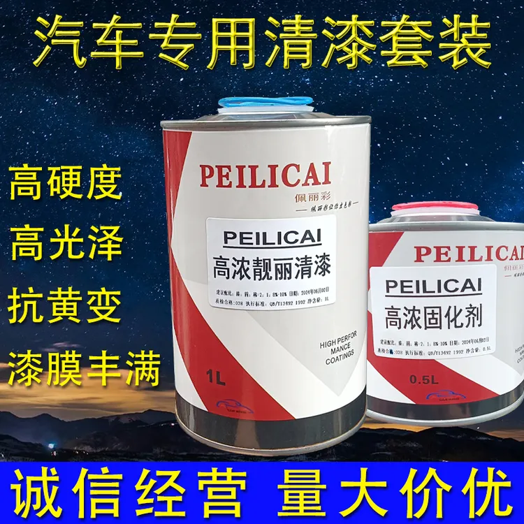 高亮度高硬度防腐蚀抗划痕抗黄变镜面汽车光油水晶清漆固化剂套装