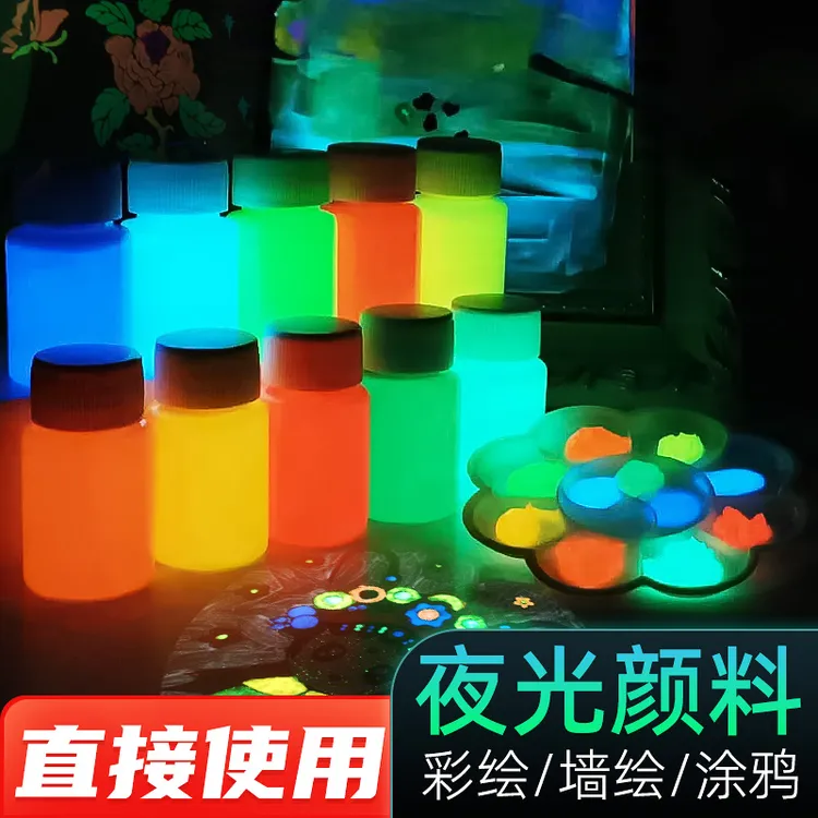 超亮长效荧光漆水性发光颜料防水手绘丙烯涂料夜光漆艺术漆荧光剂