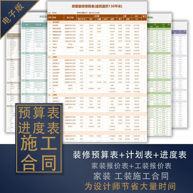 【F10】装修预算表上百套、计划进度表、施工合同模板上百套