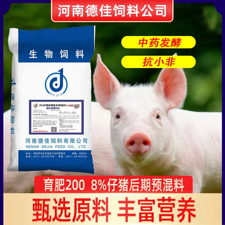 河南德佳 8%仔猪后期复合预混料  强化育肥200  20kg