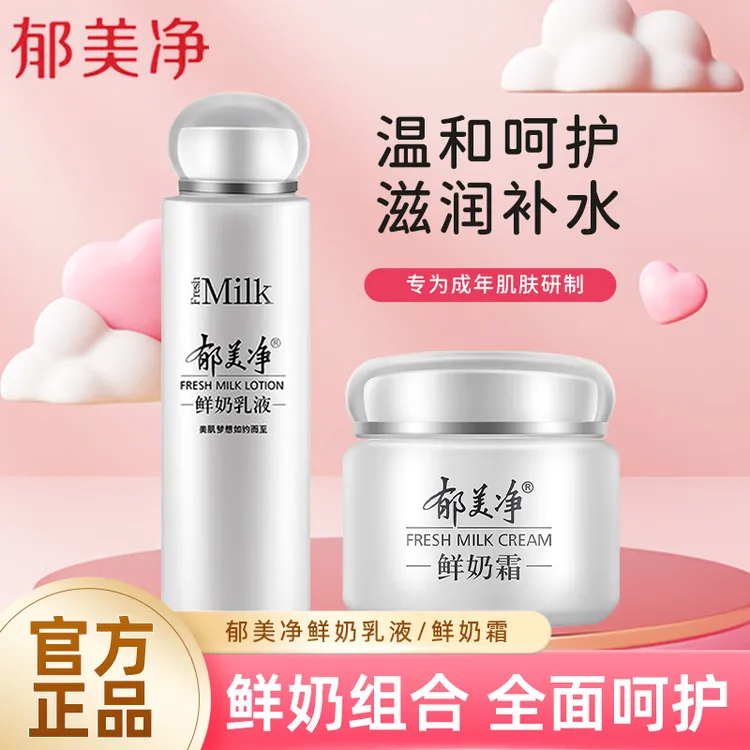 郁美净鲜奶霜乳液补水高保湿滋润润肤霜女国货鲜奶面霜保湿霜秋冬