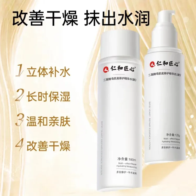 【二裂酵母精华水乳】滋润肌肤 锁水保湿 干油皮补水护肤品旗舰正品