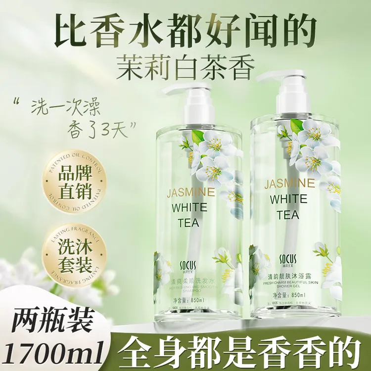 【买一送一】洗发水沐浴露套装控油蓬松72小时持久留香男女官方正品