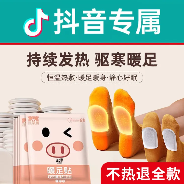 【官方正品】暖足贴暖脚底24小时自发热鞋垫秋冬季暖暖宝贴男女防寒