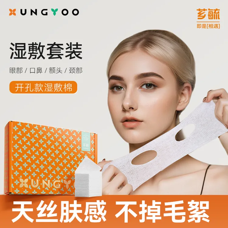 芗毓【100%天丝】分段式开孔湿敷棉可拉伸生理盐水敷脸专用压缩面膜